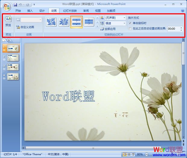 PPT切换效果区域